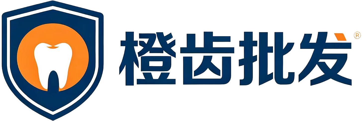 橙齿批发