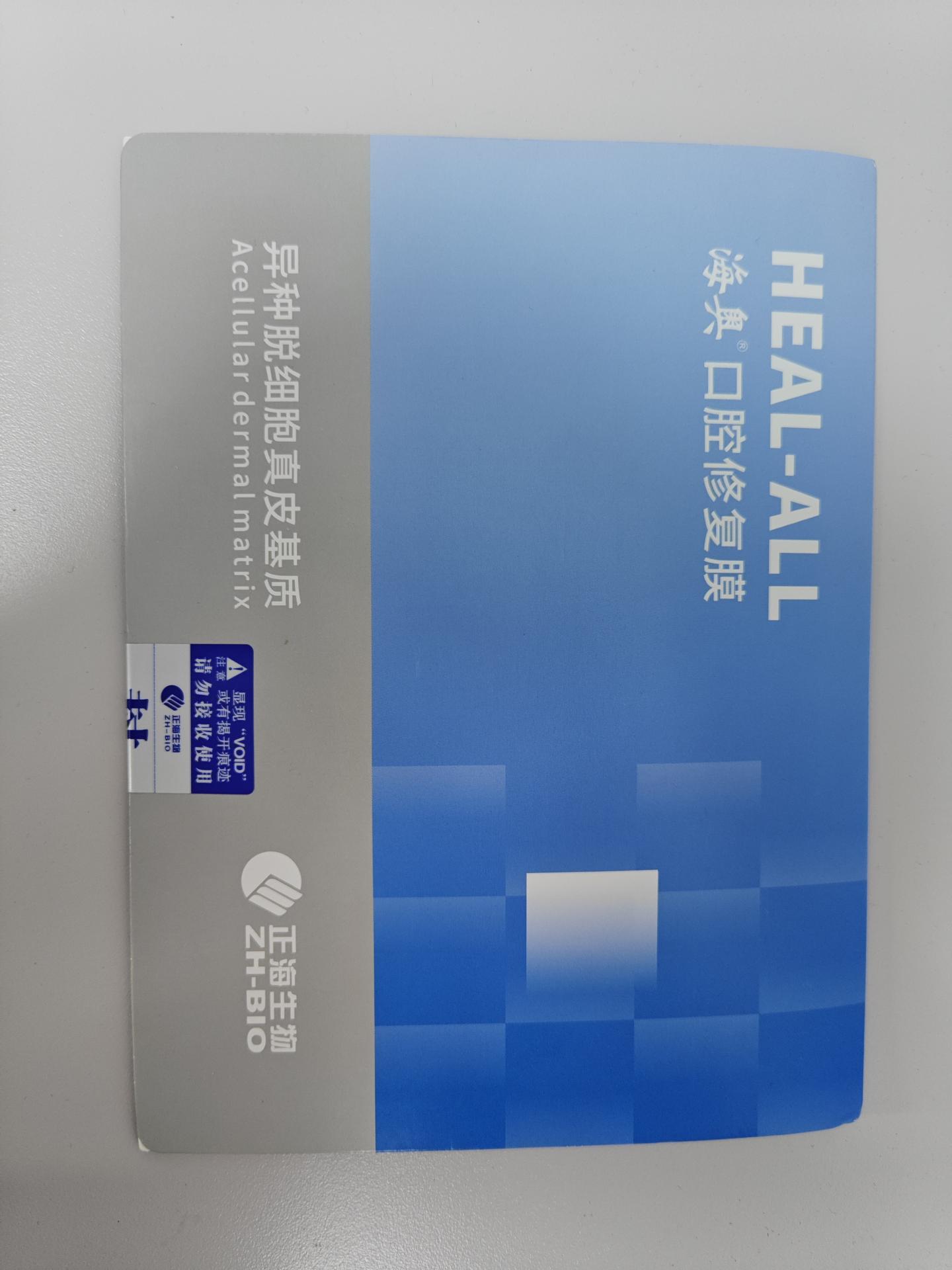 海奥|海奥口腔修复膜