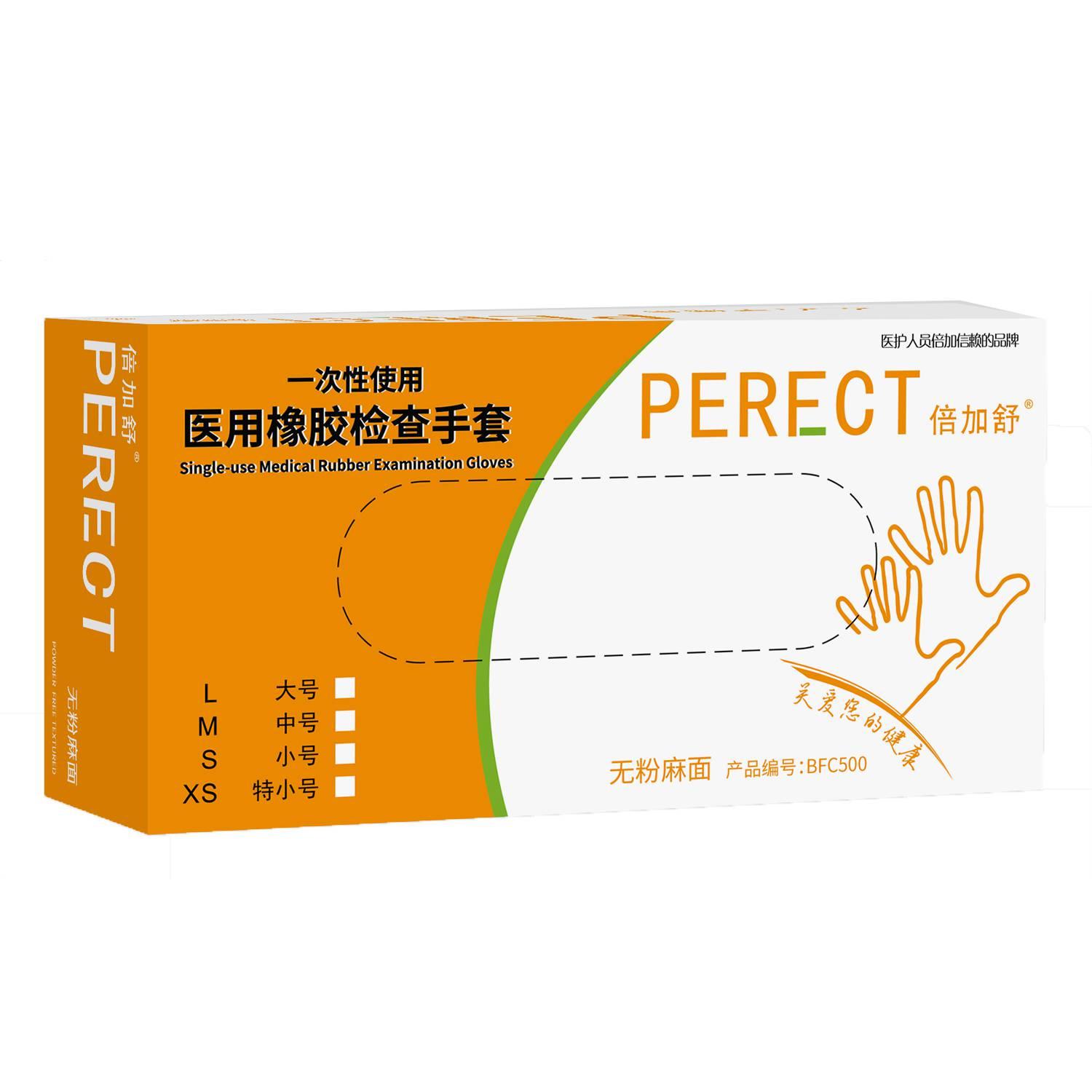倍加舒·PERECT|一次性使用医用橡胶检查手套(无粉)